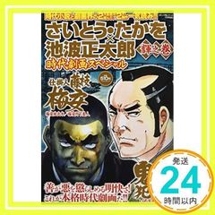 安いさいとう・たかを マンガショップの通販商品を比較 | ショッピング情報のオークファン