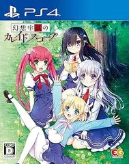 【中古】(非常に良い)幻想牢獄のカレイドスコープ 通常版 - PS4