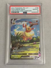 ブースターVMAX：「夏ポケカ」キャンペーン PSA10