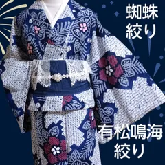 2025年最新】浴衣 有松鳴海 手絞り浴衣の人気アイテム - メルカリ