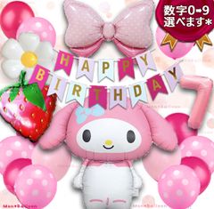 超豪華 マイメロ サンリオ 特大 Sanrio マイメロディ ダイカット アルミバルーン 風船 セット おうちスタジオ 誕生日 プレゼント お祝い  飾り付け 女の子 バースデー デコレーション 1歳 2歳 3歳 4歳 5歳 6歳7歳 8歳 9歳