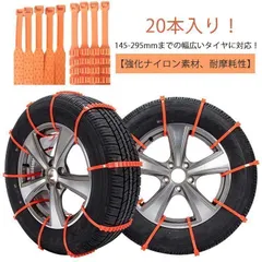冬 スノーチェーン 非金属 雪チェーン 車用チェーン 結束バンド タイヤチェーン 車用 滑り止め 汎用 滑り止めチェーン 安全性 20本本入 雪