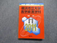 2023年最新】横浜市立大学 赤本 2023の人気アイテム - メルカリ