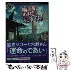 2024年最新】幽落町おばけ駄菓子屋の人気アイテム - メルカリ