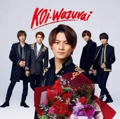 【中古】邦楽CD King ＆ Prince / koi-wazurai[DVD付初回限定盤B]