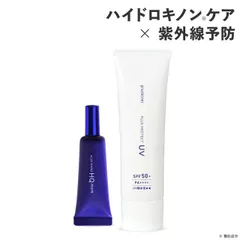 【正規販売店】 プラスキレイ プラスナノHQモア 5g ＋ 薬用 プラスプロテクトUV 30g セット 純 ハイドロキノンクリーム 医薬部外品 日焼け止め SPF50+ PA++++ 新品未使用 メール便のサムネイル