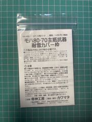 精密加工品 クモニ13002(南シナ、常磐アンテナ付) 精密加工特製品 クモニ13002(南シナ、常磐アンテナ付) - メルカリ