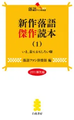 2025年最新】落語ファン倶楽部の人気アイテム - メルカリ