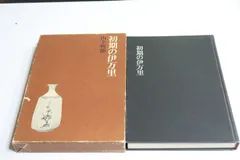 初期伊万里 有田 染付 大神宮 小徳利 一輪挿 合箱 初期伊万里 有田 染付 大神宮 小徳利 一輪挿 合箱