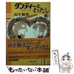 2024年最新】ダンディーとわたし の人気アイテム - メルカリ