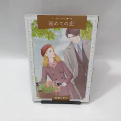 中古】 片思いの日々/ハーパーコリンズ・ジャパン/葛城しずく