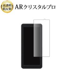 ソニー PDT-FP1 液晶保護 フィルム ARクリスタルプロ 高透明 低反射 指紋防止