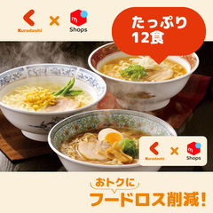 「喜多方ラーメン（醤油味・味噌味・塩味）」計12食（RB-375）【賞味期限内かつ、ご注文日から原則3~11日以内の平日に発送いたします。】