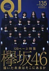 2024年最新】quick japan 欅坂46の人気アイテム - メルカリ