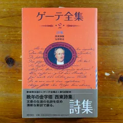 ゲーテ作品集全14巻 ゲーテ作品集全14巻低 価格