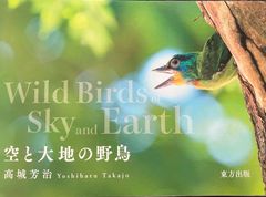 ◇新発売◇写真集「空と大地の野鳥」Wild Bird of Sky and Earth 英語翻訳付き☆送料無料☆