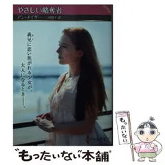 【中古】 三度恋する/ハーパーコリンズ・ジャパン/アン・メイザー 中古】 遺産 / アン メイザ-, 高木 晶子 / ハーパーコリンズ