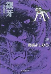 2024年最新】銀牙 流れ星銀 1の人気アイテム - メルカリ