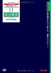 2025年最新】tac 法人税の人気アイテム - メルカリ