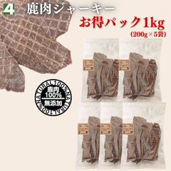 広島県産 国産100%鹿肉ジャーキー 1kg  無添加 犬 おやつ