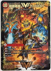 デュエルマスターズ 超戦覇龍 ガイNEXT 闘将銀河城 ハートバーン  No.18のサムネイル