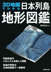 立体日本地図 未使用品 2025年最新】Yahoo!オークション -地図 立体 日本の中古品・新品