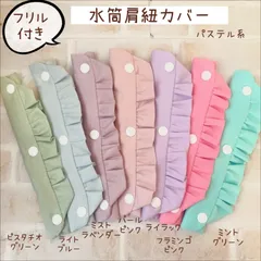 ハンドメイド 水筒肩紐カバー  マジカルハートゆめかわ  No.1 ハンドメイド 水筒肩紐カバー マジカルハートゆめかわ No.1