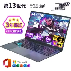 ノートパソコン 新品 ノートPC windows11 初期設定済 office搭載 win11 pc 第12/13世代 CPU パソコン 14/15インチ Core i5 i7 i9 SSD 2TB N95 N150 フルHD液晶【様々な構成が可能です】