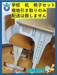 4点セット チトセ 学校 椅子 レトロ CDHK