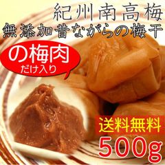 無添加梅肉500g