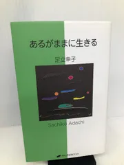 2024年最新】足立幸子、足立育朗の人気アイテム - メルカリ