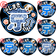INI 藤牧京介　うちわ文字⑥