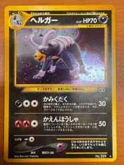 状態B ヘルガー LV 37 NO 229 旧裏 かみくだく ホロ ポケカ ポケモン ポケモンカードゲームのサムネイル
