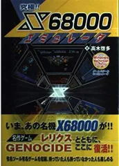 希少本 エミュレータ通信―ビギナーでも安心!基礎から活用法まで絶対わかる!! エミュレータ通信―ビギナーでも安心!基礎から活用法まで絶対