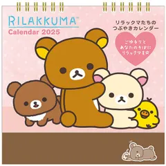 リラックマ まとめ売り12 メキシカン ぬいぐるみ シロフォン 卓上