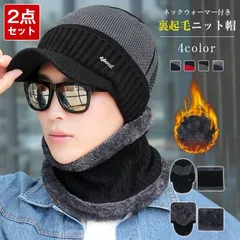 ニット帽 ニットキャップ メンズ 2点セット 冬帽子 帽子 裏起毛 スヌード ネックウォーマー 防寒 冬 ぼうし 無地 厚手帽子 防寒グッズ おしゃれ 防寒対策 zyqm304