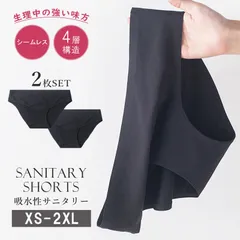 【2枚組】シームレス 吸水ショーツ 2枚セット 40ml 4層構造 生理 ショーツ 綿 100 サニタリーショーツ レディース おりもの 尿 尿もれ 生理用品 生理用パンツ シンプル ブラック 黒 大きいサイズ 小さいサイズ