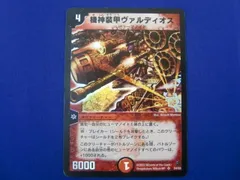 デュエルマスターズ 機神装甲ヴァルディオス PSA10 PSA 旧枠 初期