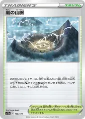 【中古】 ポケモンカードゲーム 嵐の山脈 S12A S12A 164/172 Cのサムネイル