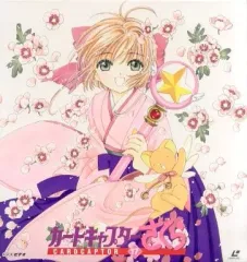 【中古】LD カードキャプターさくら17