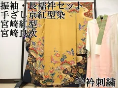 2025年最新】宮崎良次紅型振り袖の人気アイテム - メルカリ