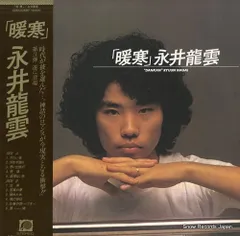 2025年最新】永井龍雲の人気アイテム - メルカリ