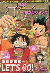 赤マル少年ジャンプ 2000年winter