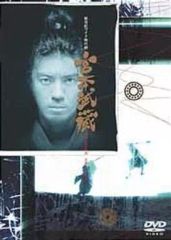 廃盤】月下の蘭 DVD バイオレンス ハードボイルド 石井 隆 根津 甚八