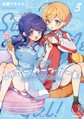 しゅがー・みーつ・がーる! 1 白野アキヒロ 直筆イラスト入りサイン本 未開封品 Amazon.co.jp: イ 入りサイン本 白野アキヒロ しゅがー みーつ