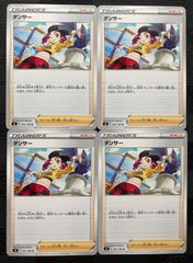 ポケモンカードダンサー　4枚
