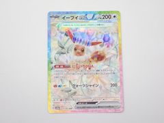 イーブイex sv8a 223/187 SAR ポケモンカードゲーム