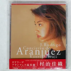 2025年最新】村治佳織 レコードの人気アイテム - メルカリ