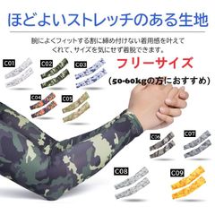 アームカバー 迷彩柄 メンズ レディース UVカット 日焼け対策 冷感 アウトドア スポーツ