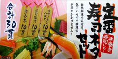 【送料無料】合計30貫分 3種 寿司ネタ 定番寿司ネタセット 海老 穴子 焼サーモンハラス 各10貫分 キット 生食用 海鮮丼 手巻き寿司パーティー